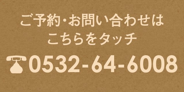 ご予約お問合せ